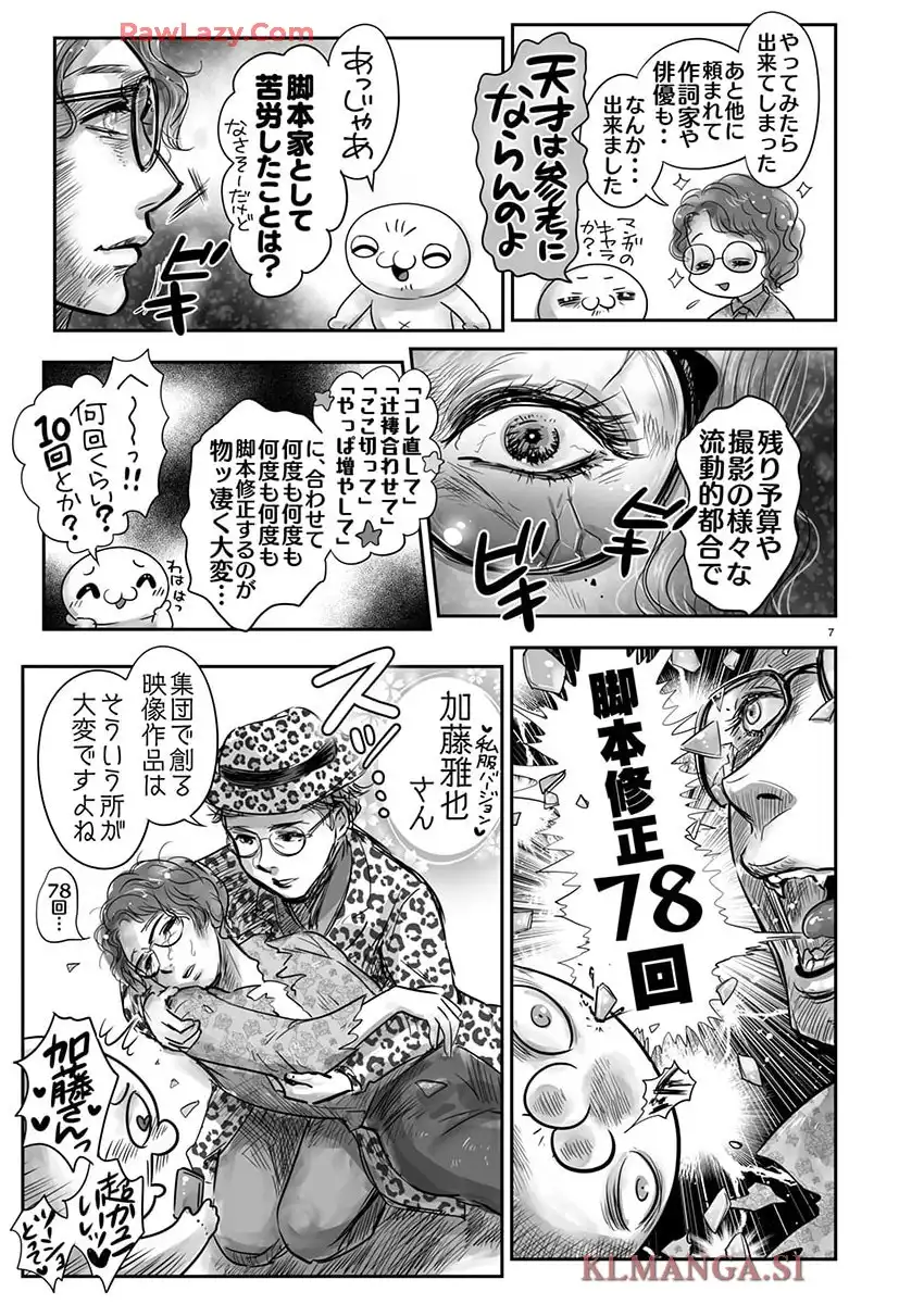秋田書店のあほすたさん 第72話 - Page 6