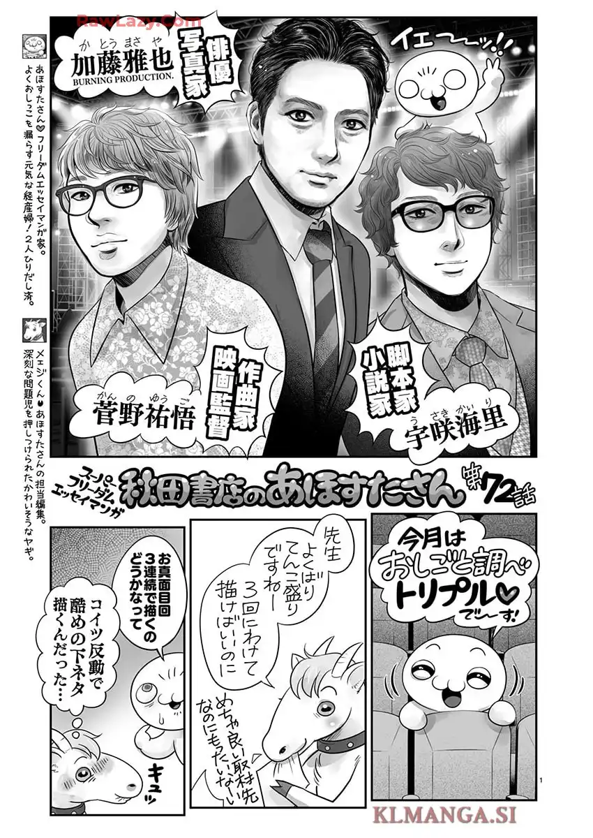 秋田書店のあほすたさん 第72話 - Page 8