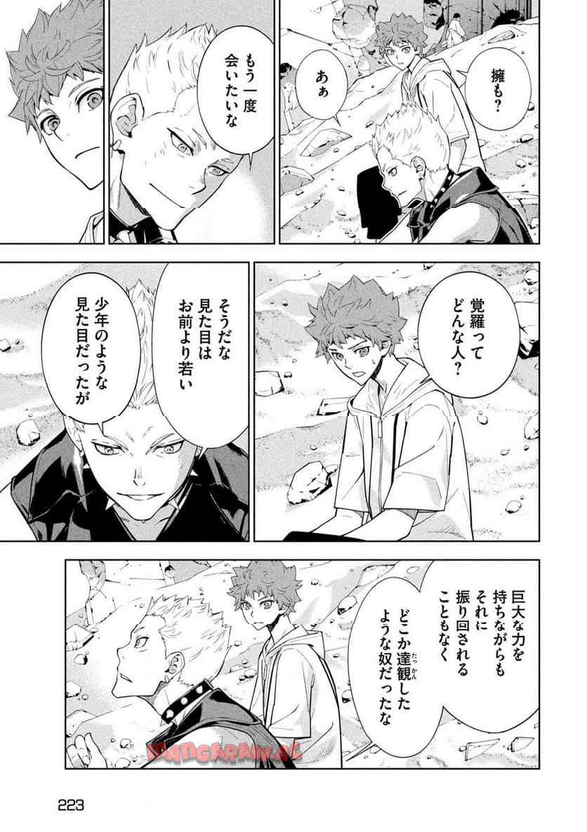 精霊使い 些の塵滓 第37話 - Page 7