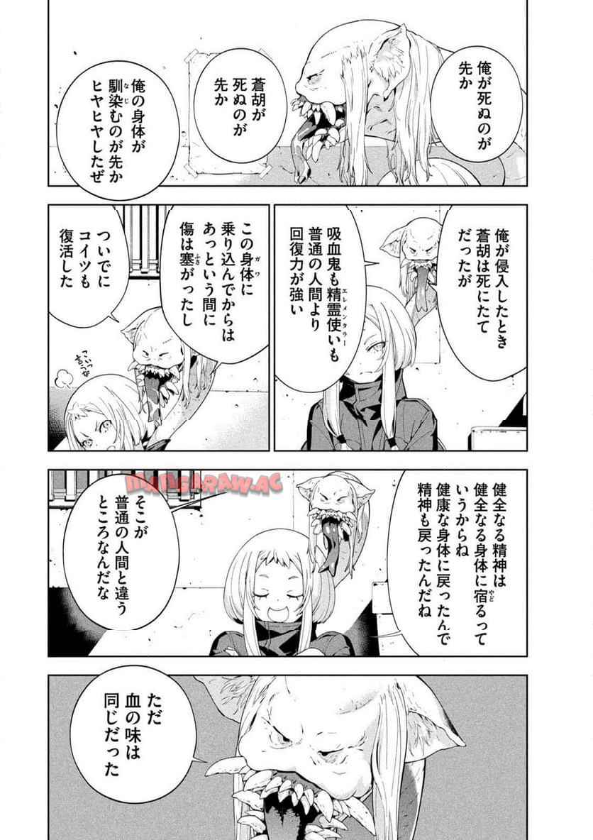 精霊使い 些の塵滓 第37話 - Page 12