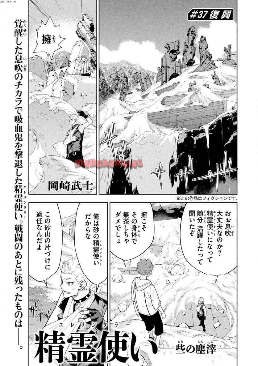 精霊使い 些の塵滓 第37話 - Page 1