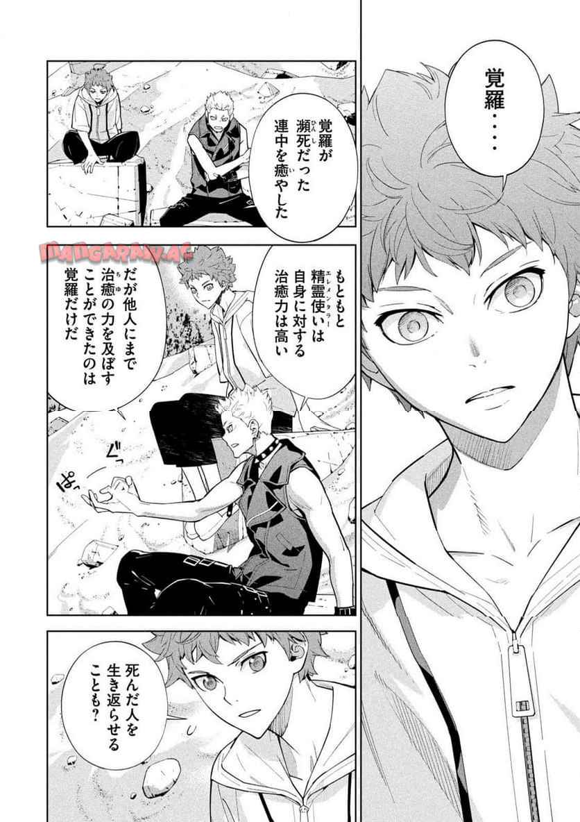 精霊使い 些の塵滓 第37話 - Page 4