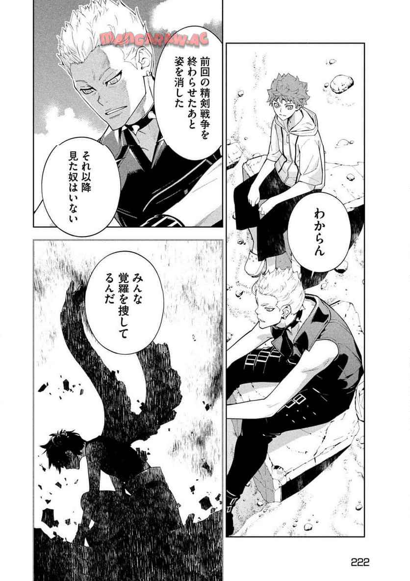 精霊使い 些の塵滓 第37話 - Page 6