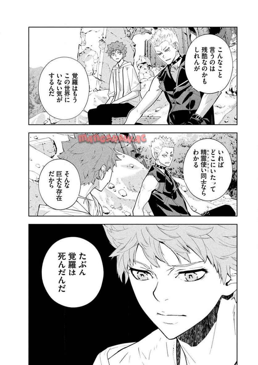 精霊使い 些の塵滓 第37話 - Page 9