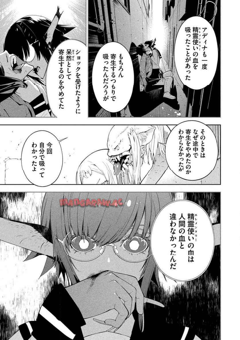 精霊使い 些の塵滓 第37話 - Page 13