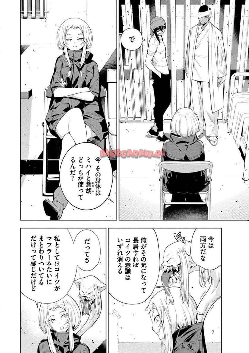 精霊使い 些の塵滓 第37話 - Page 10