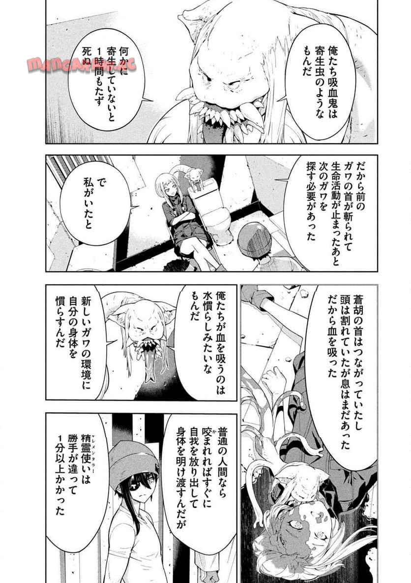 精霊使い 些の塵滓 第37話 - Page 11