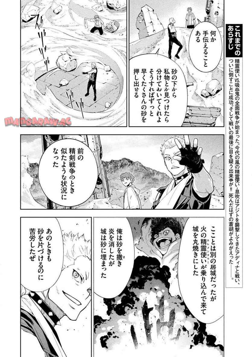 精霊使い 些の塵滓 第37話 - Page 2