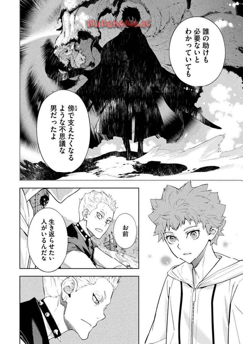 精霊使い 些の塵滓 第37話 - Page 8