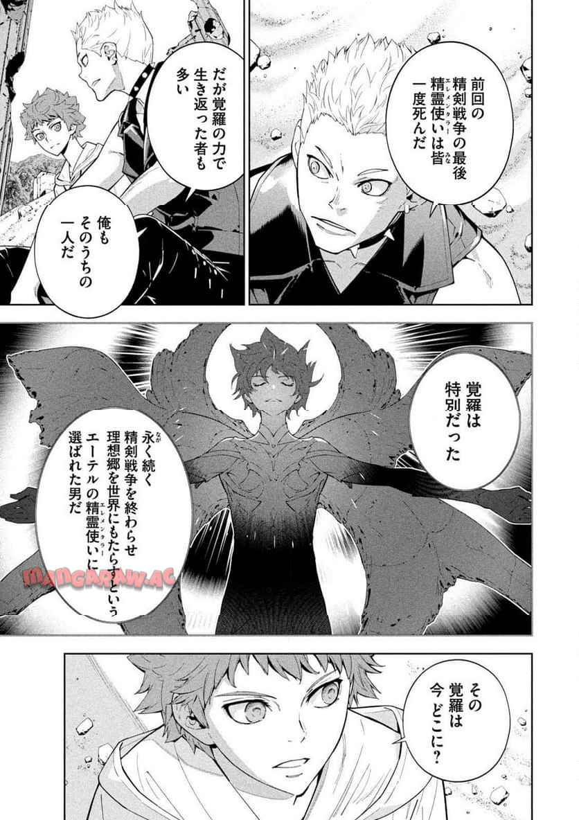 精霊使い 些の塵滓 第37話 - Page 5
