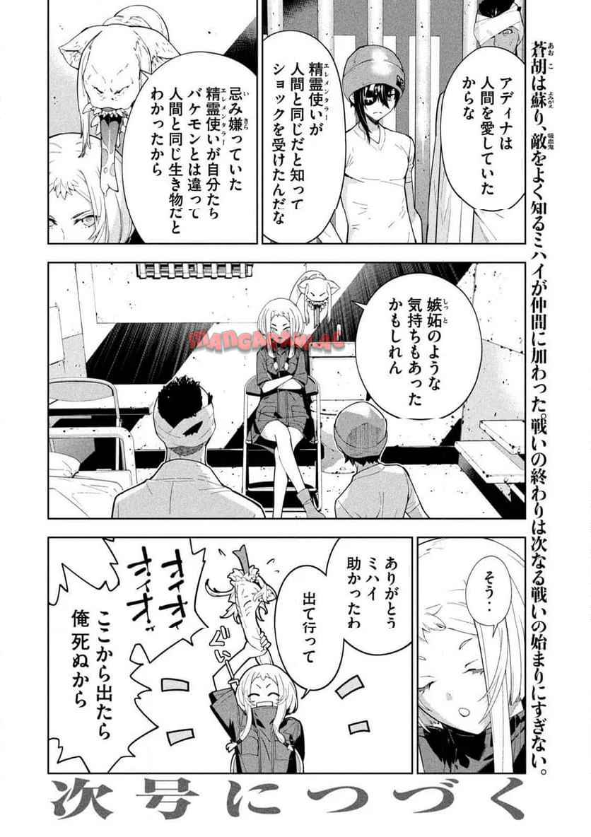 精霊使い 些の塵滓 第37話 - Page 14
