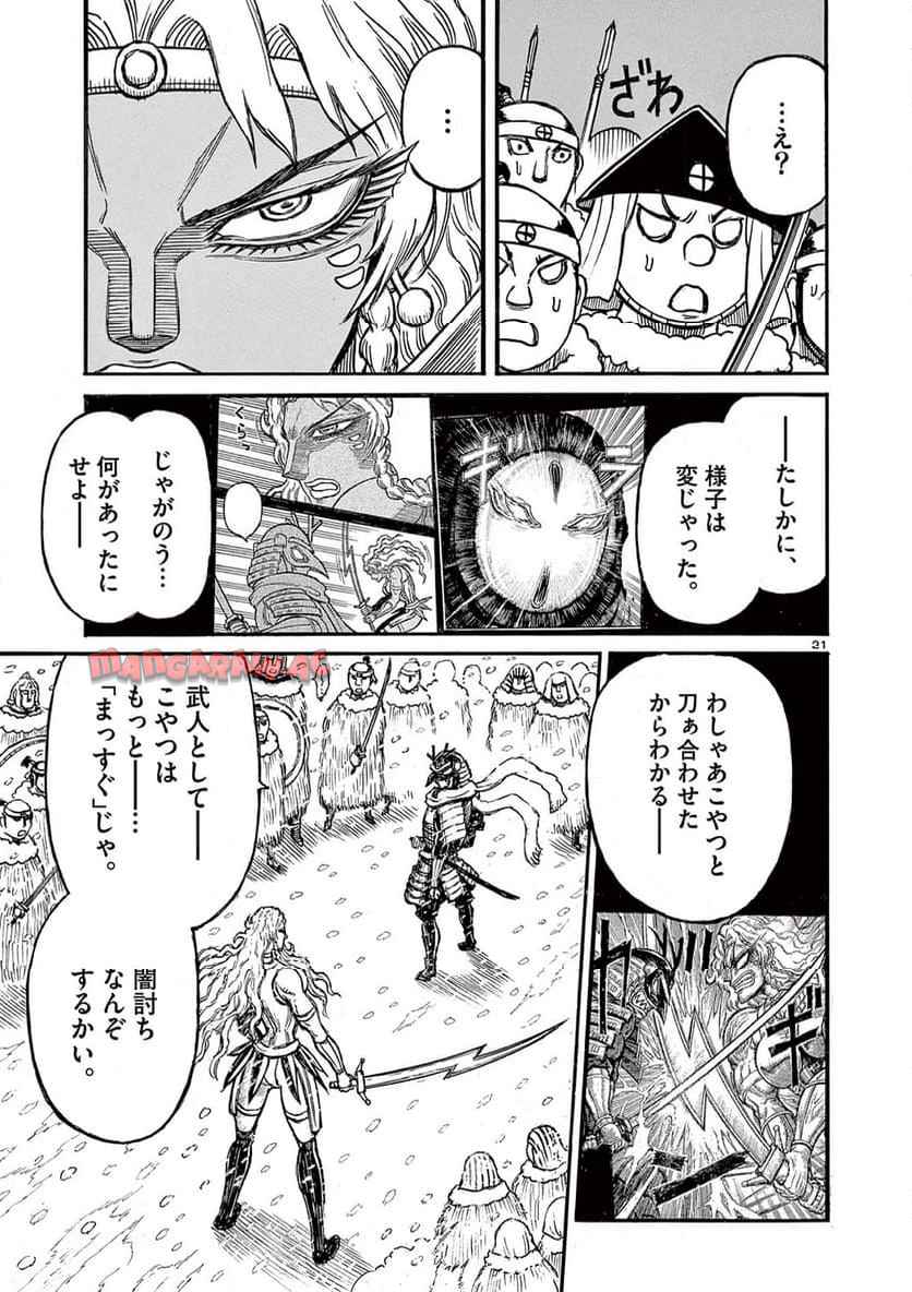 薩摩転生～世に万葉の丸十字が咲くなり～ 第18話 - Page 21