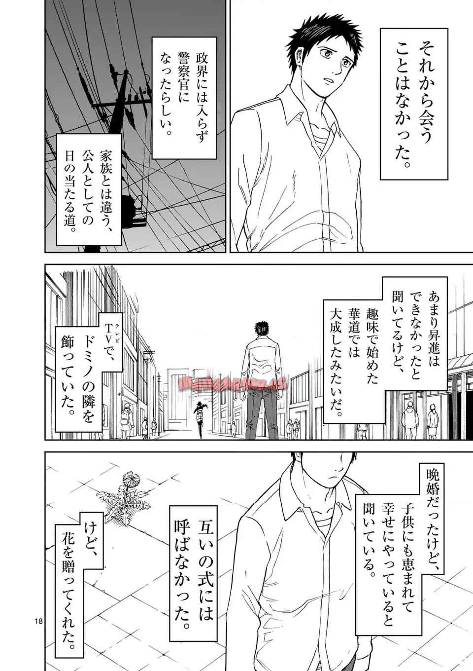 血と灰の女王 第223.2話 - Page 5