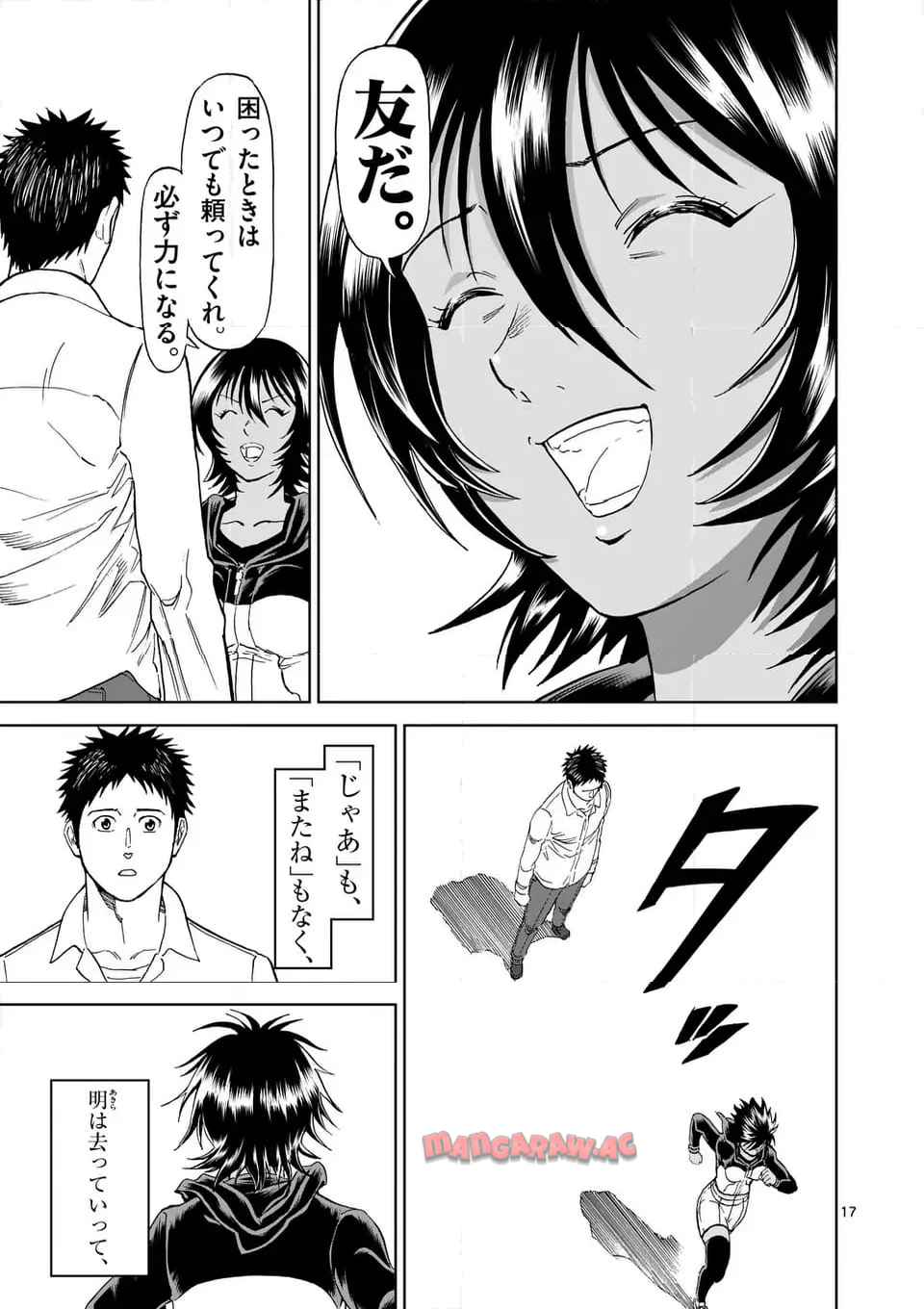 血と灰の女王 第223.2話 - Page 4