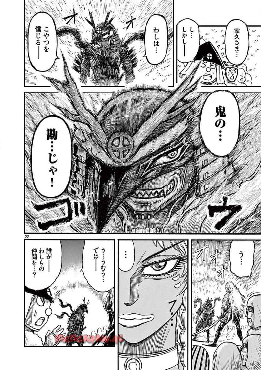 薩摩転生～世に万葉の丸十字が咲くなり～ 第18話 - Page 22