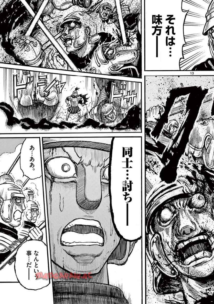 薩摩転生～世に万葉の丸十字が咲くなり～ 第18話 - Page 13