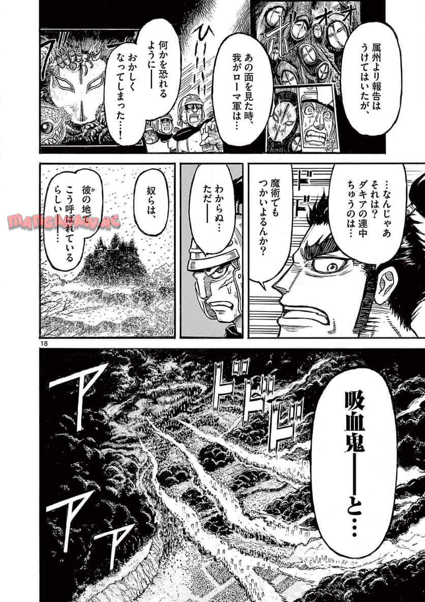 薩摩転生～世に万葉の丸十字が咲くなり～ 第18話 - Page 18