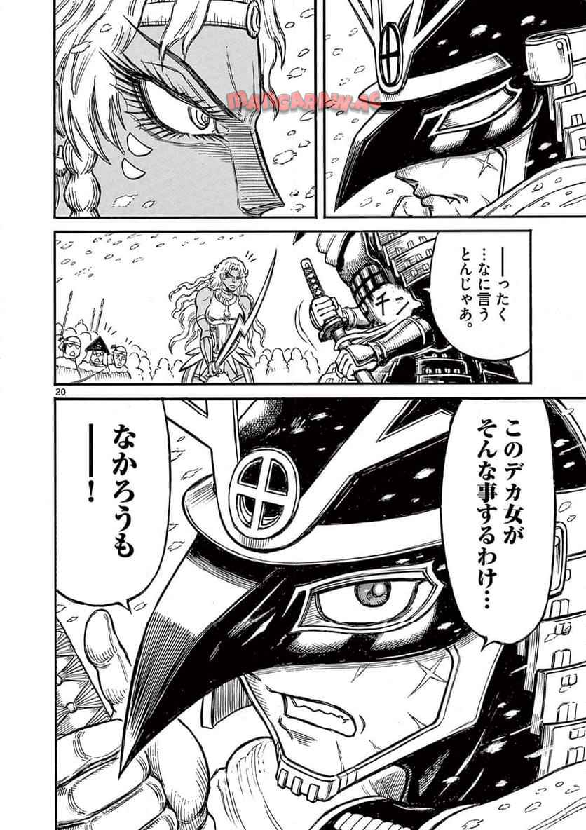 薩摩転生～世に万葉の丸十字が咲くなり～ 第18話 - Page 20