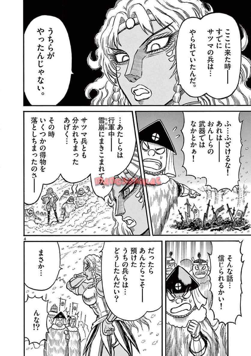 薩摩転生～世に万葉の丸十字が咲くなり～ 第18話 - Page 4