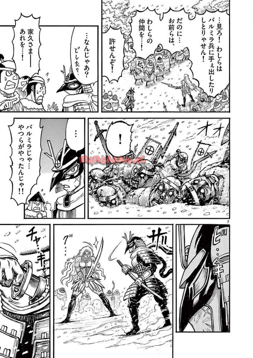 薩摩転生～世に万葉の丸十字が咲くなり～ 第18話 - Page 7