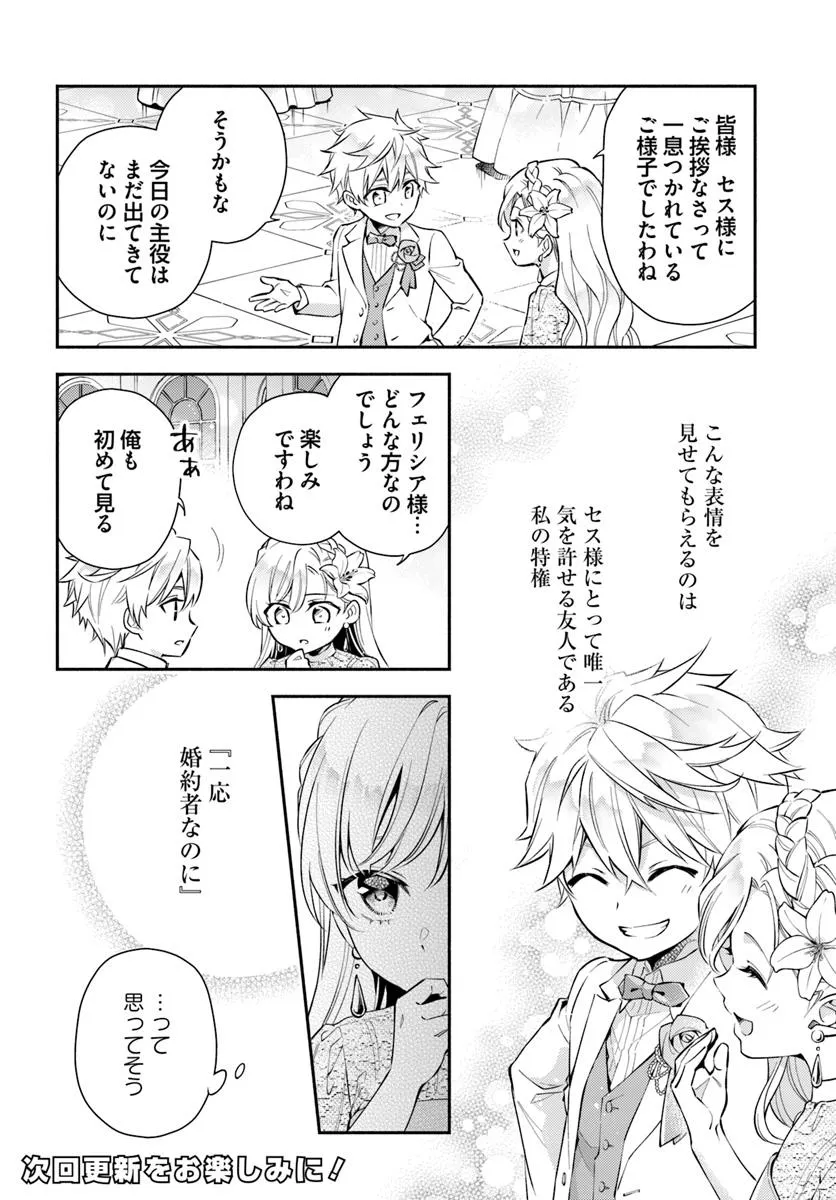 レディローズは平民になりたい 悪役令嬢リリアナの場合 第8.1話 - Page 6