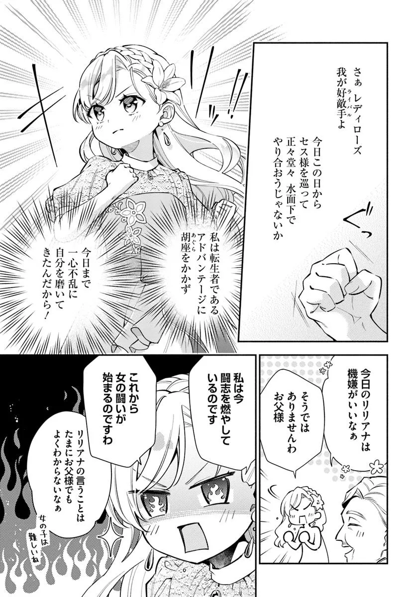 レディローズは平民になりたい 悪役令嬢リリアナの場合 第8.1話 - Page 3