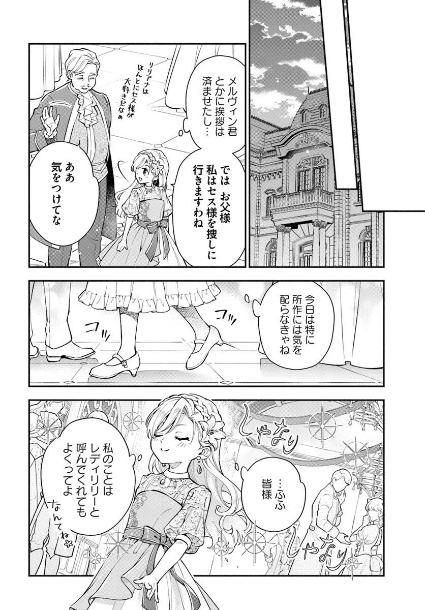 レディローズは平民になりたい 悪役令嬢リリアナの場合 第8.1話 - Page 4