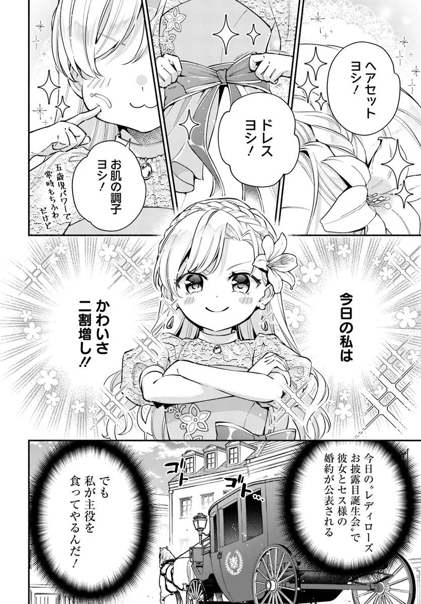 レディローズは平民になりたい 悪役令嬢リリアナの場合 第8.1話 - Page 2