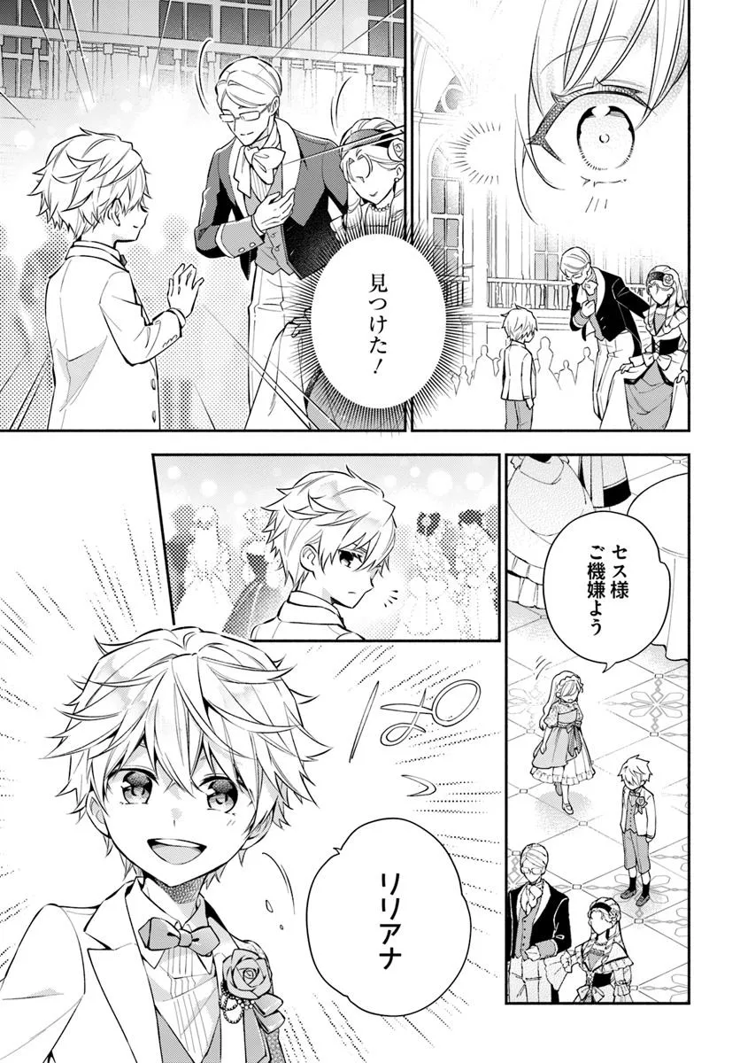 レディローズは平民になりたい 悪役令嬢リリアナの場合 第8.1話 - Page 5