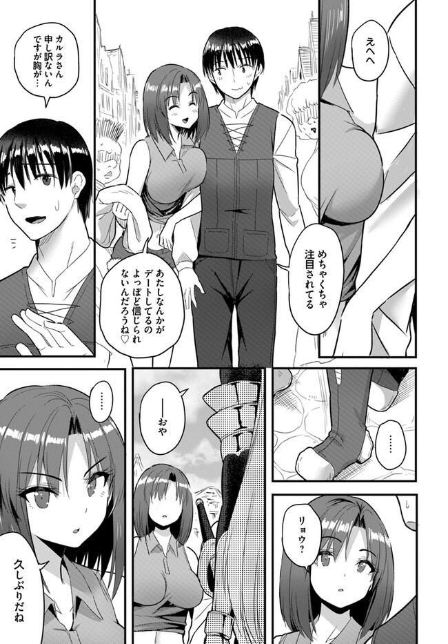 逆転異世界で嫁き遅れＳランク女冒険者たちに迫られています 第15話 - Page 4