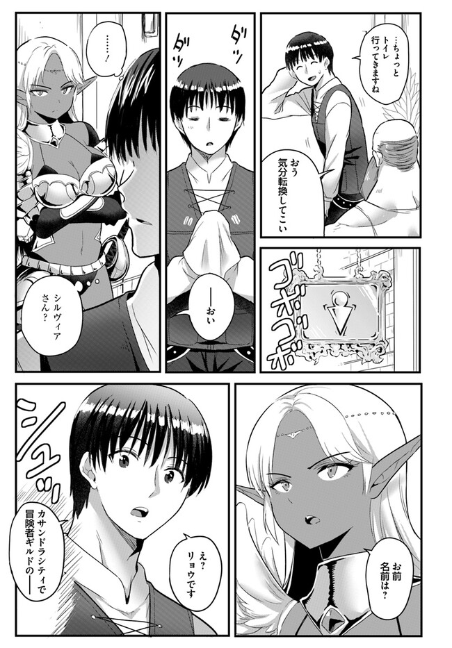 逆転異世界で嫁き遅れＳランク女冒険者たちに迫られています 第10話 - Page 9