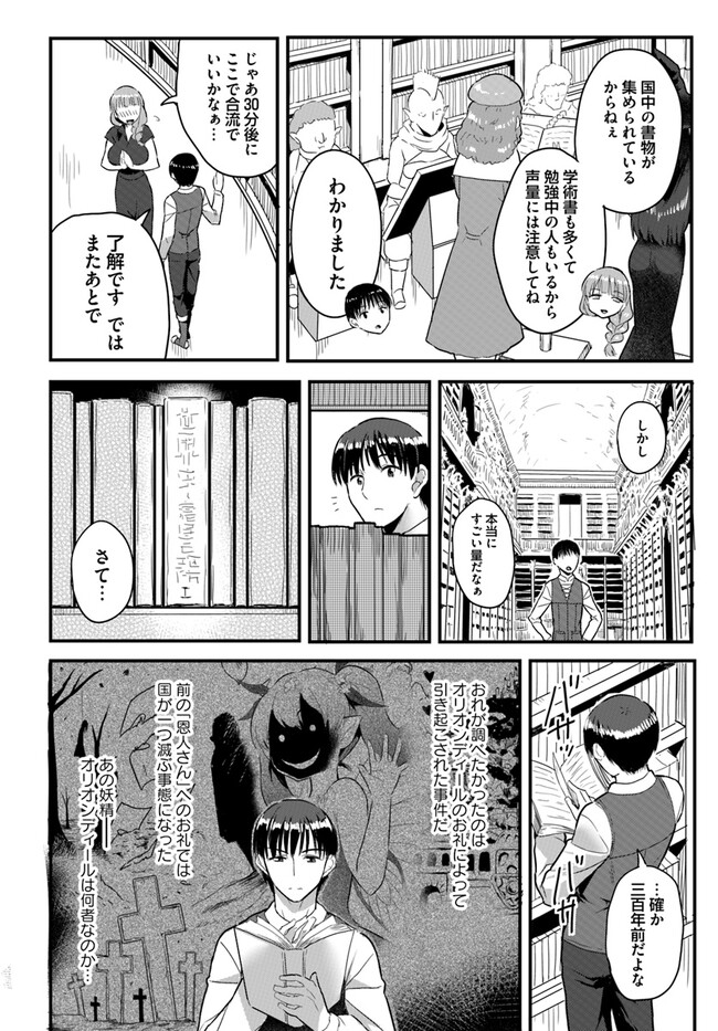 逆転異世界で嫁き遅れＳランク女冒険者たちに迫られています 第12話 - Page 2