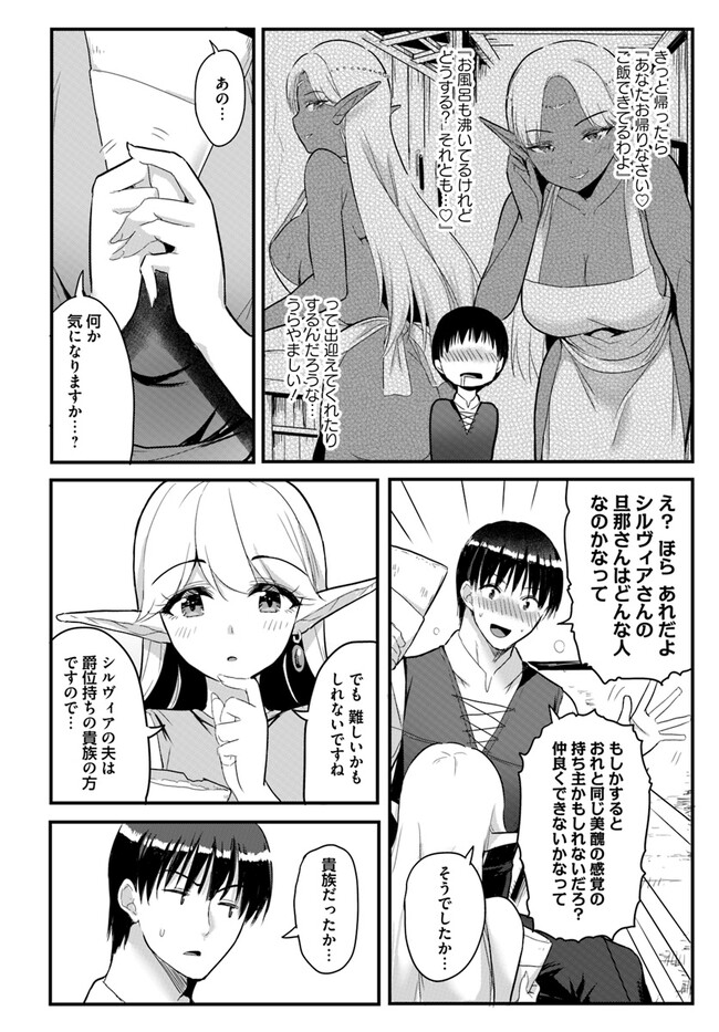 逆転異世界で嫁き遅れＳランク女冒険者たちに迫られています 第10話 - Page 4