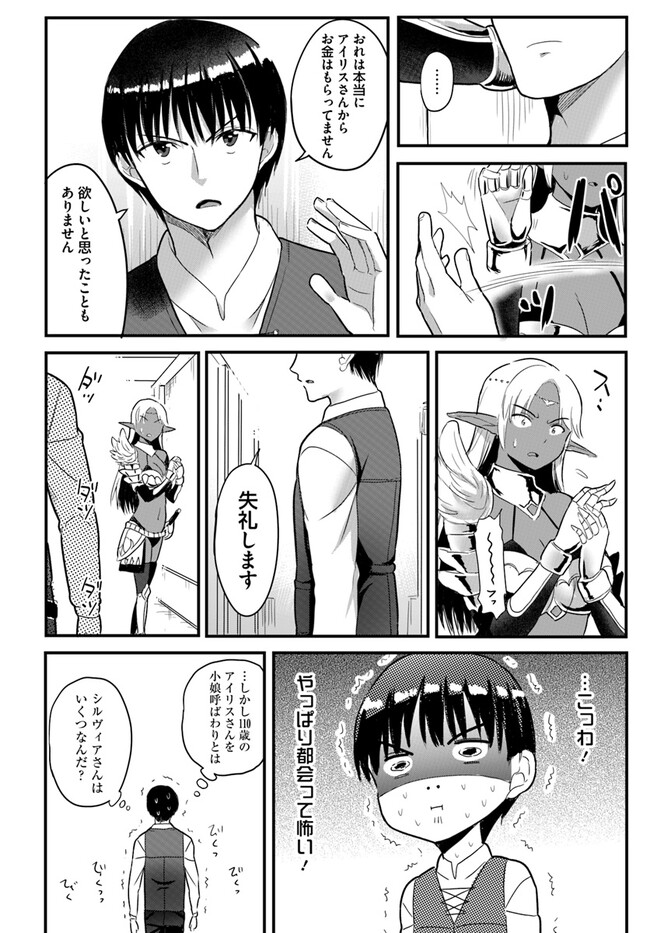 逆転異世界で嫁き遅れＳランク女冒険者たちに迫られています 第10話 - Page 12