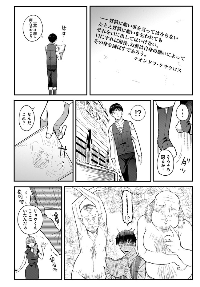 逆転異世界で嫁き遅れＳランク女冒険者たちに迫られています 第12話 - Page 4