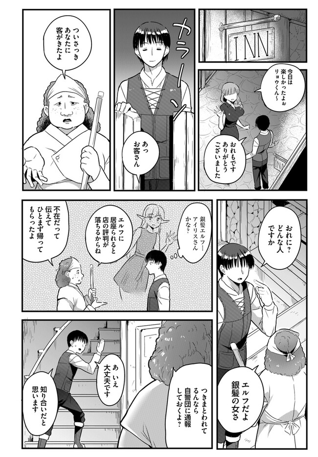 逆転異世界で嫁き遅れＳランク女冒険者たちに迫られています 第12話 - Page 6