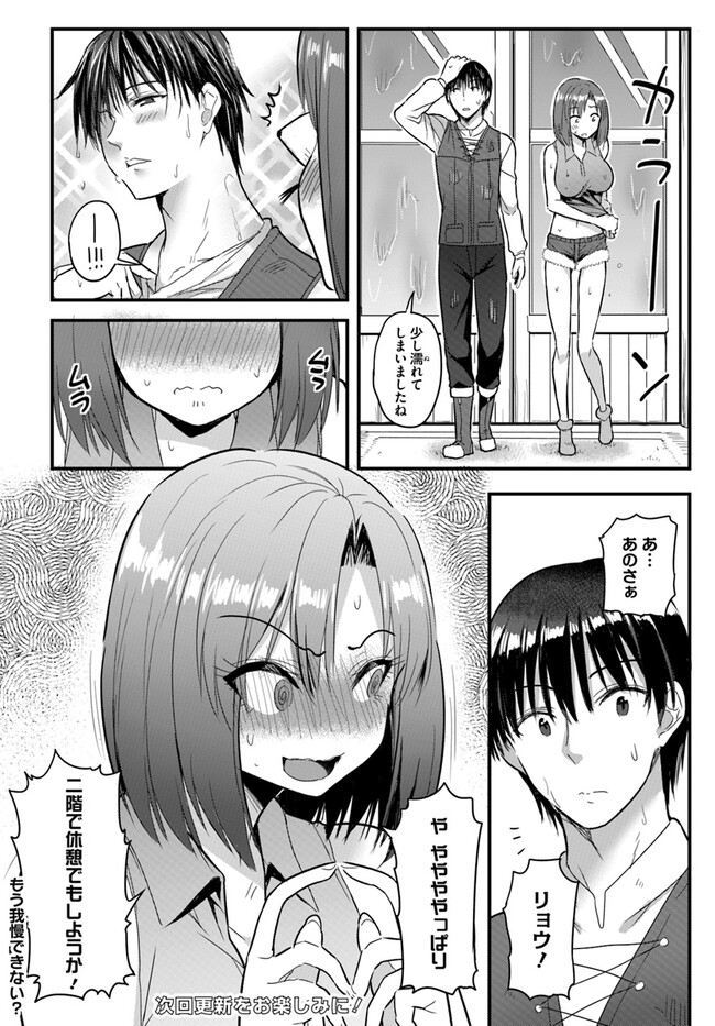 逆転異世界で嫁き遅れＳランク女冒険者たちに迫られています 第15話 - Page 9