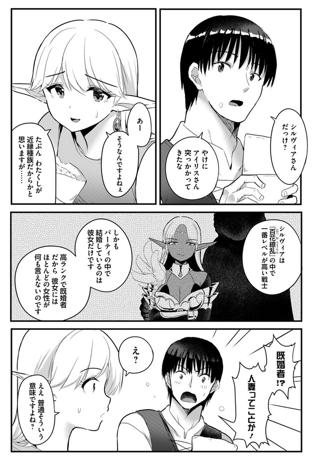 逆転異世界で嫁き遅れＳランク女冒険者たちに迫られています 第10話 - Page 3