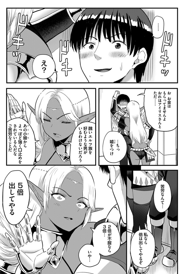 逆転異世界で嫁き遅れＳランク女冒険者たちに迫られています 第10話 - Page 11