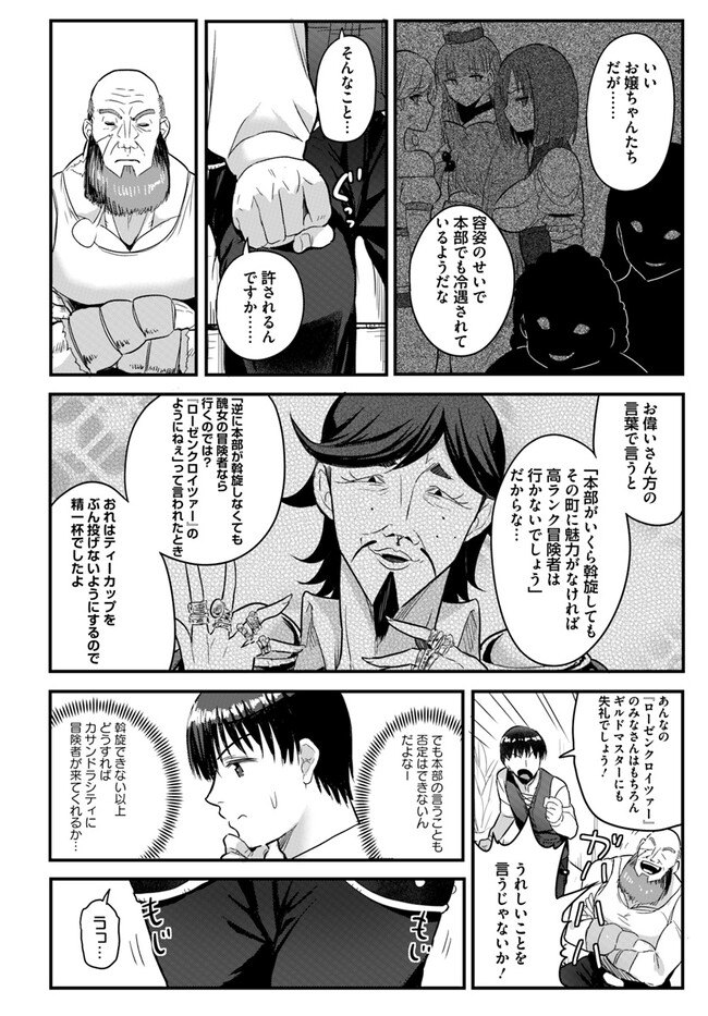 逆転異世界で嫁き遅れＳランク女冒険者たちに迫られています 第10話 - Page 8
