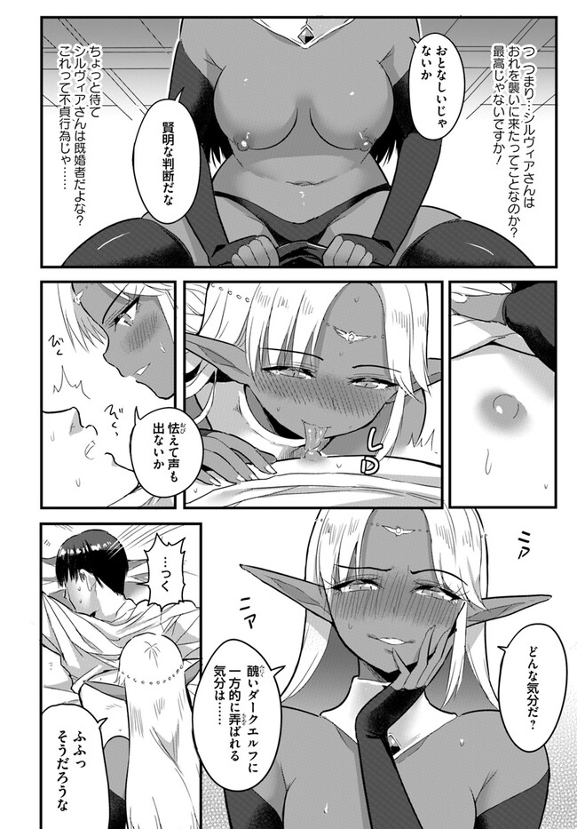 逆転異世界で嫁き遅れＳランク女冒険者たちに迫られています 第12話 - Page 10