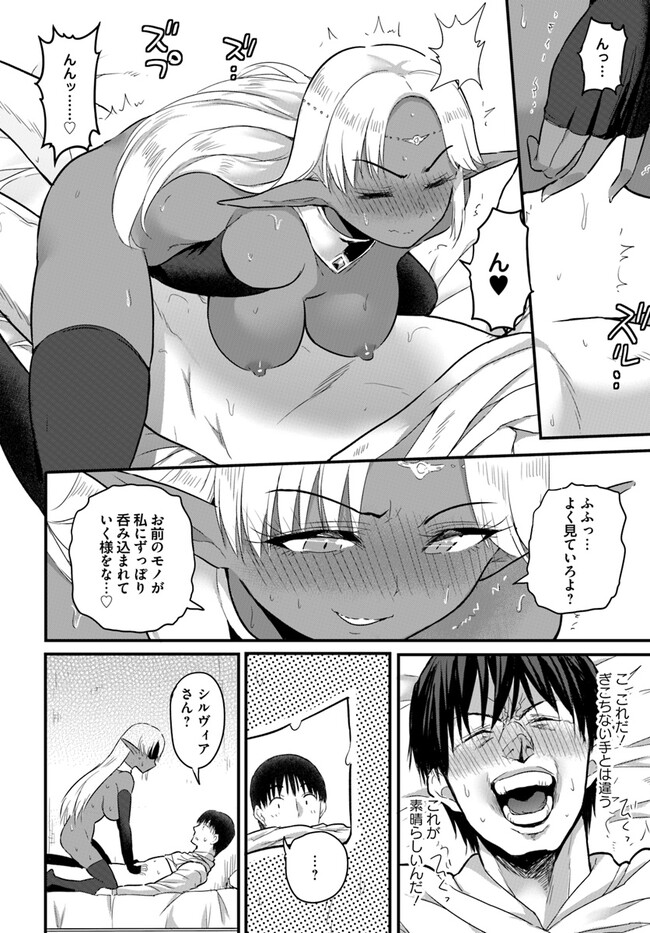 逆転異世界で嫁き遅れＳランク女冒険者たちに迫られています 第12話 - Page 14