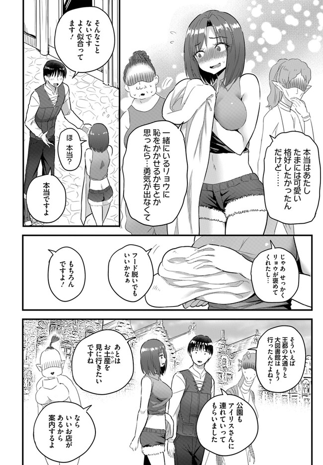 逆転異世界で嫁き遅れＳランク女冒険者たちに迫られています 第15話 - Page 3