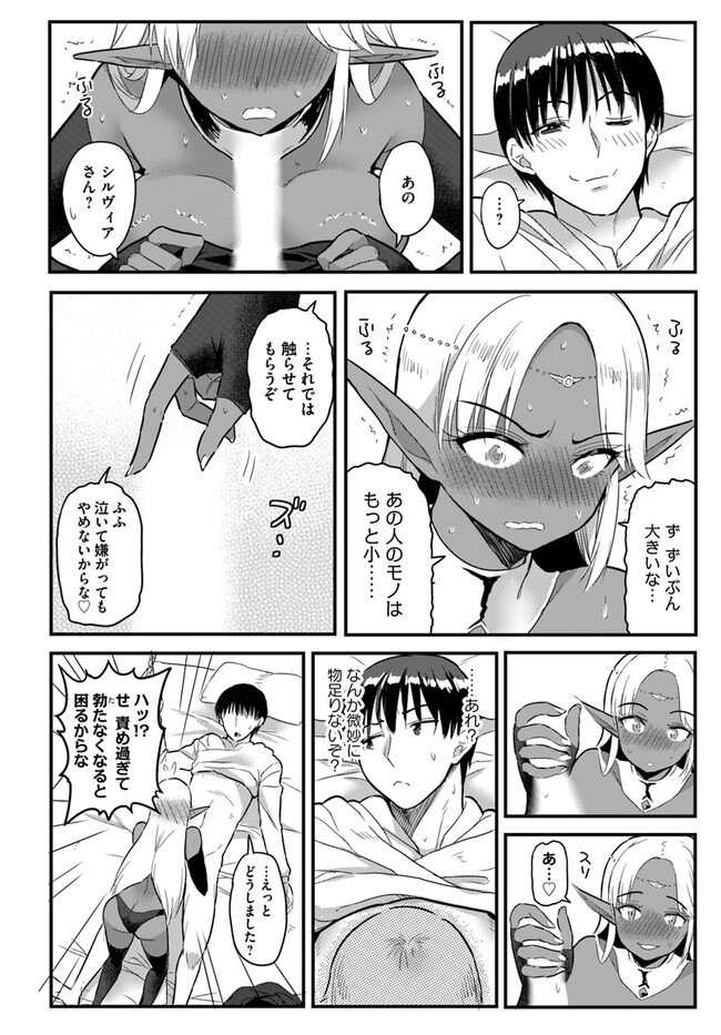 逆転異世界で嫁き遅れＳランク女冒険者たちに迫られています 第12話 - Page 12