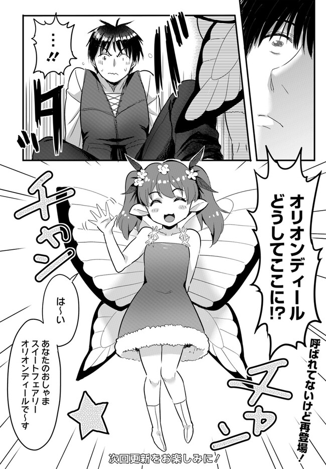 逆転異世界で嫁き遅れＳランク女冒険者たちに迫られています 第10話 - Page 14