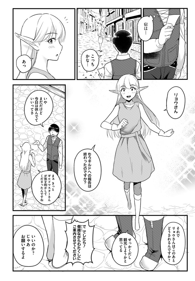 逆転異世界で嫁き遅れＳランク女冒険者たちに迫られています 第9話 - Page 2