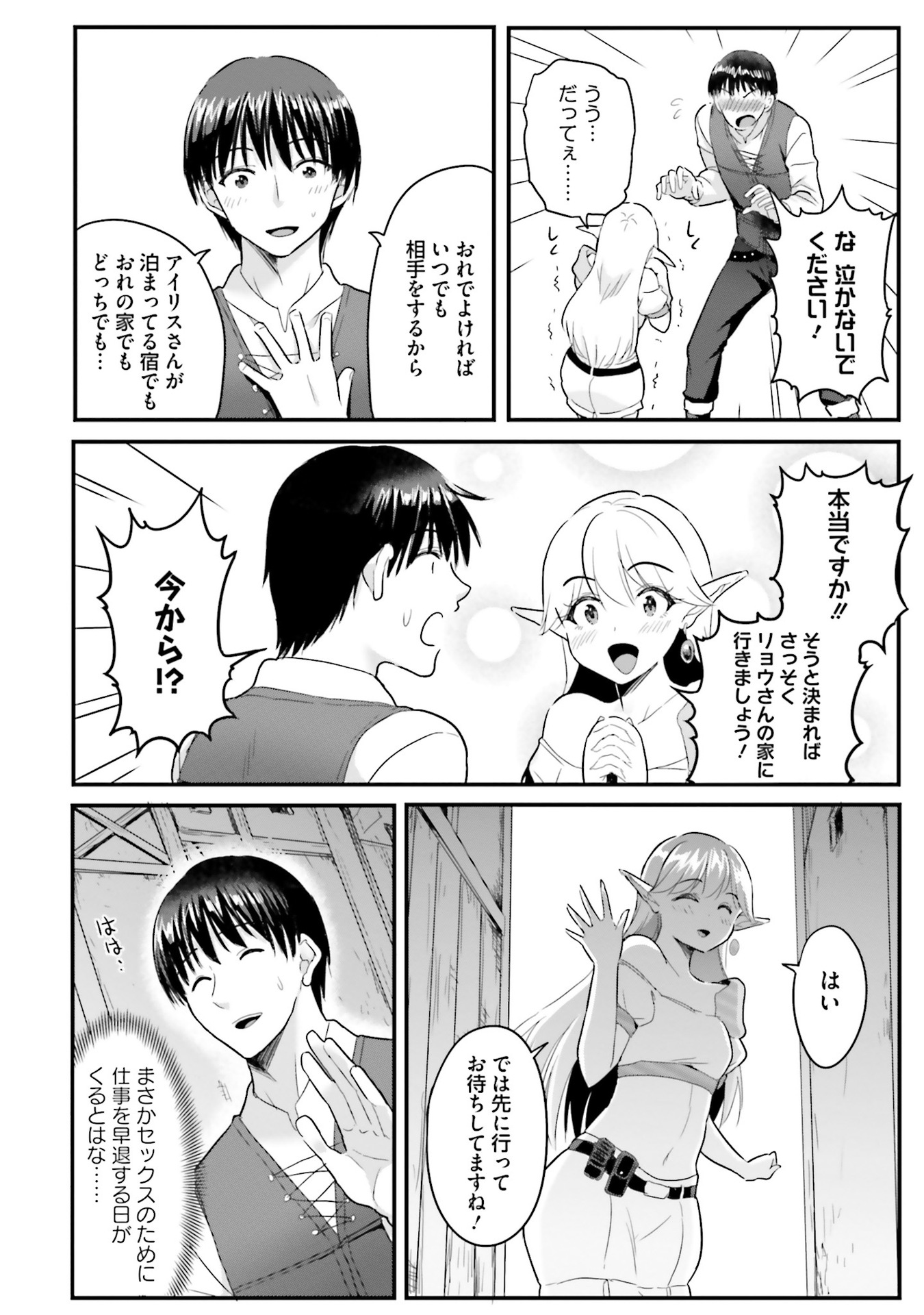 逆転異世界で嫁き遅れＳランク女冒険者たちに迫られています 第7話 - Page 4