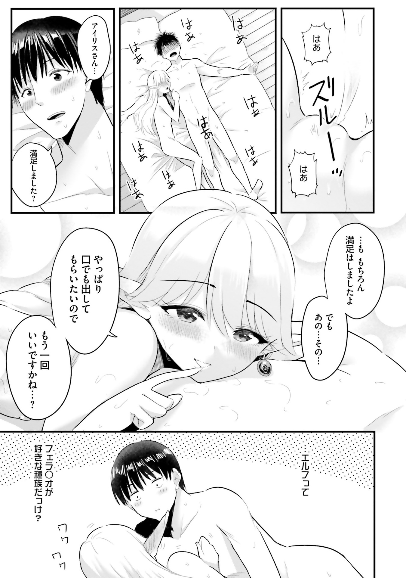 逆転異世界で嫁き遅れＳランク女冒険者たちに迫られています 第7話 - Page 17