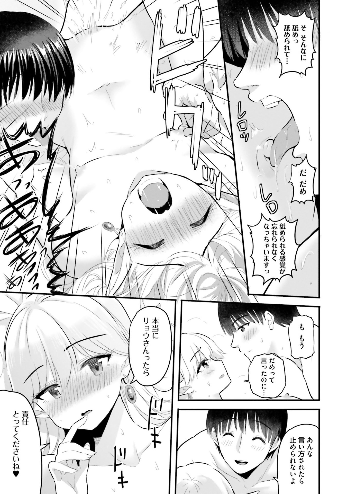 逆転異世界で嫁き遅れＳランク女冒険者たちに迫られています 第7話 - Page 13