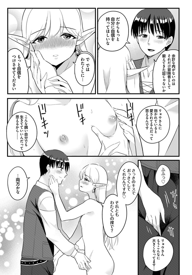 逆転異世界で嫁き遅れＳランク女冒険者たちに迫られています 第9話 - Page 17
